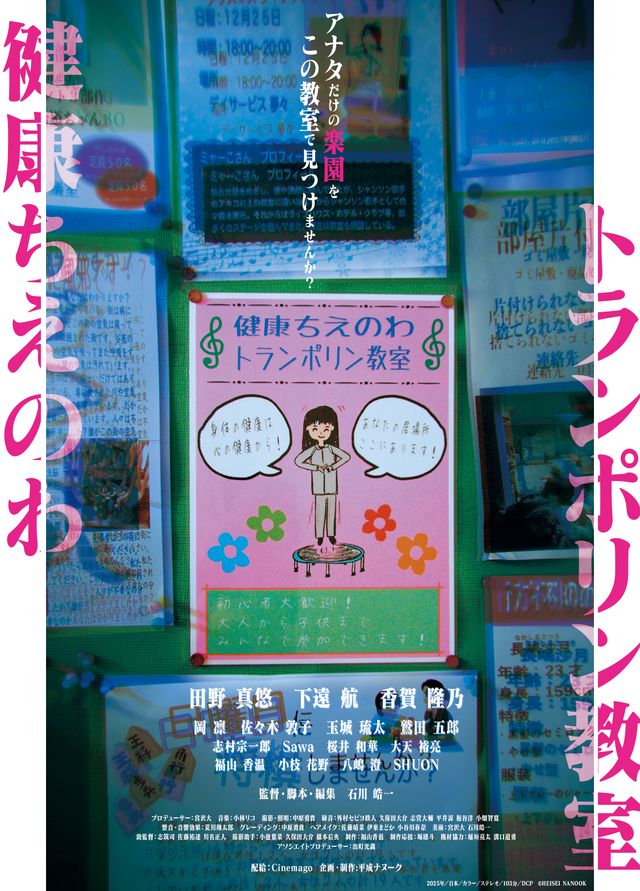 健康ちえのわトランポリン教室