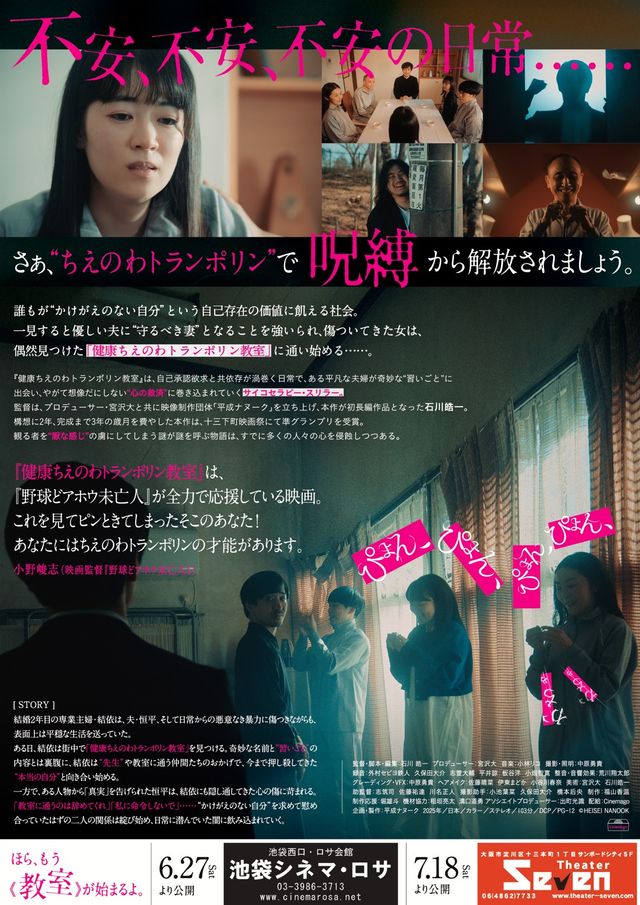 映画『健康ちえのわトランポリン教室』の画像（3枚目）