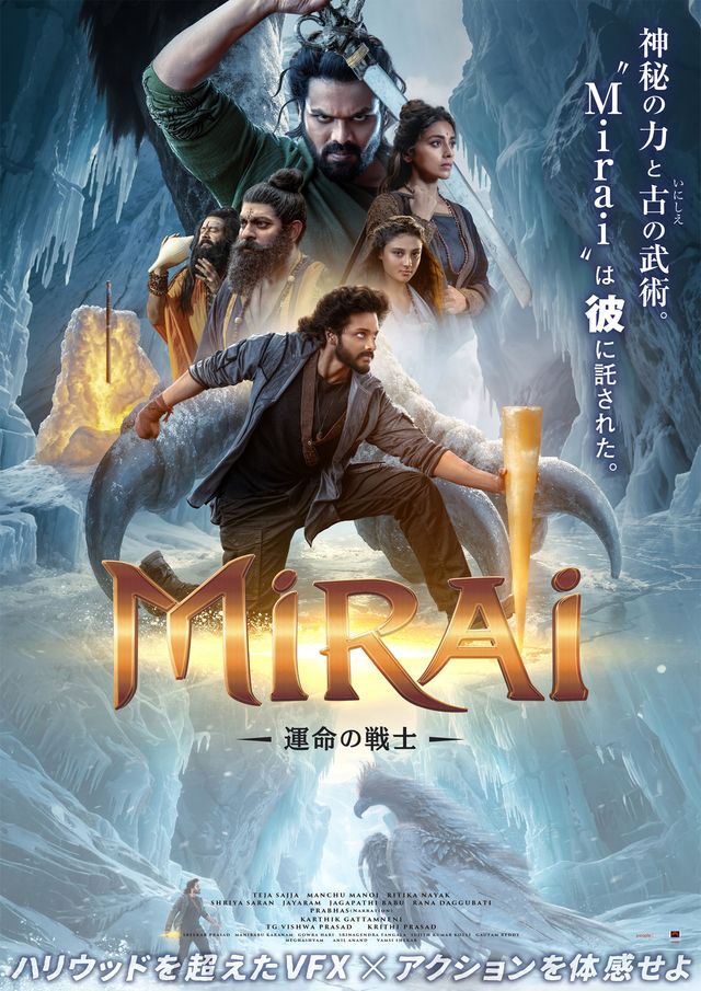 Mirai 運命の戦士