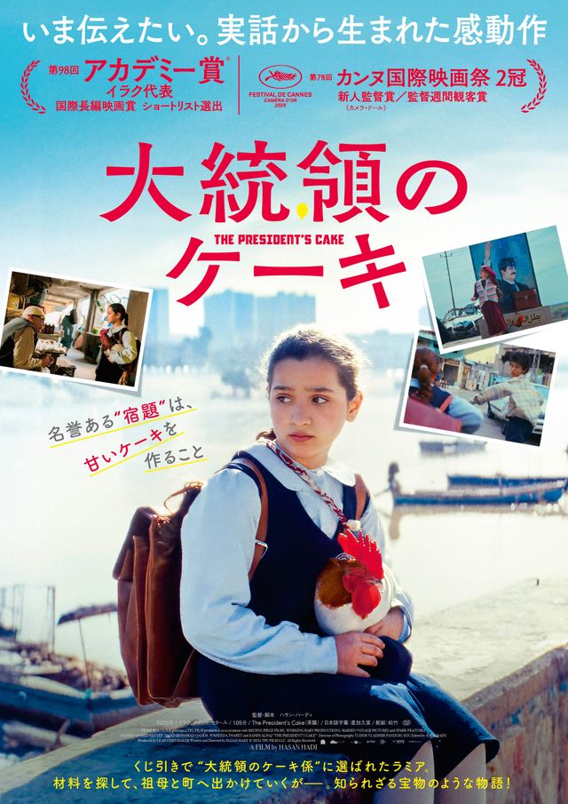 映画『大統領のケーキ』の画像（2枚目）