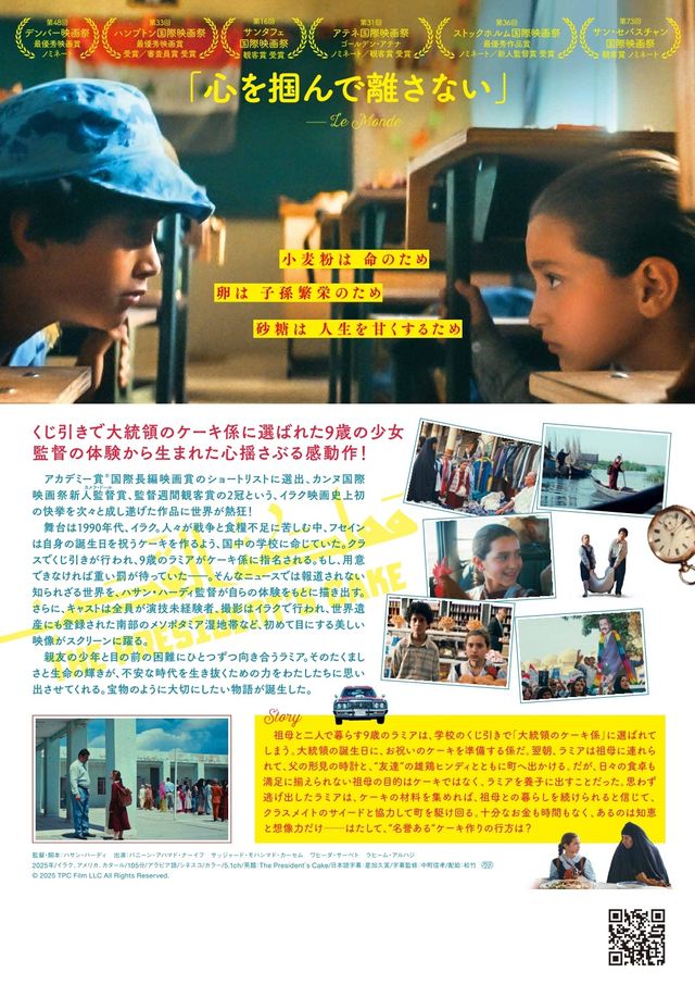 映画『大統領のケーキ』の画像（3枚目）