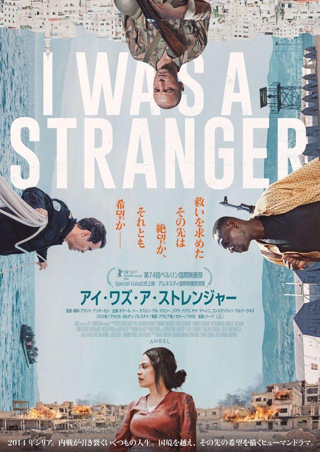 アイ・ワズ・ア・ストレンジャー