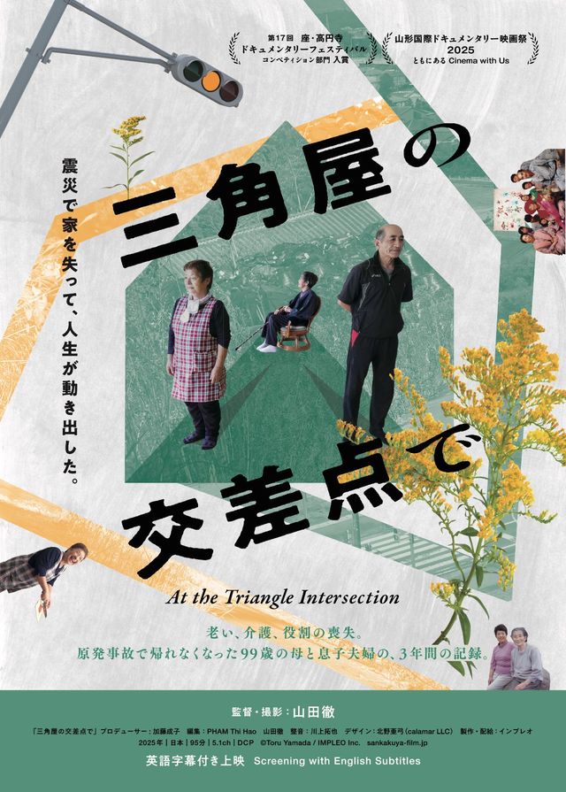 三角屋の交差点で