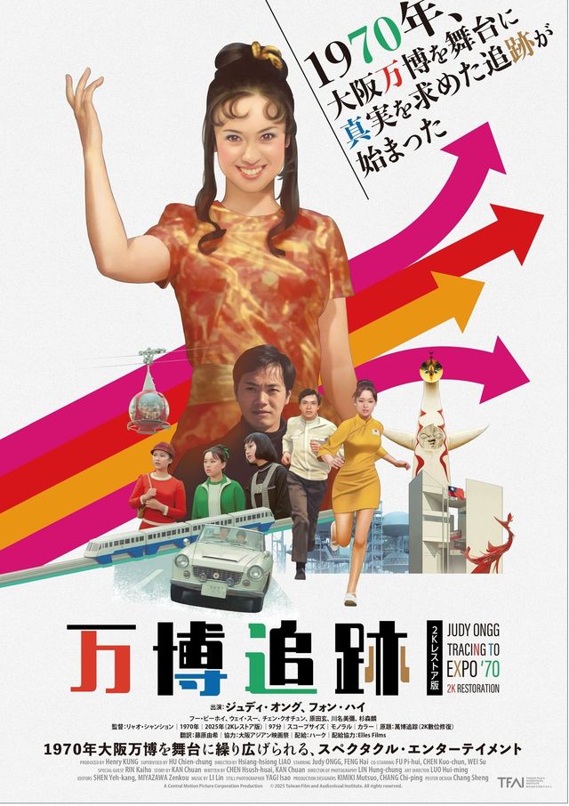 万博追跡