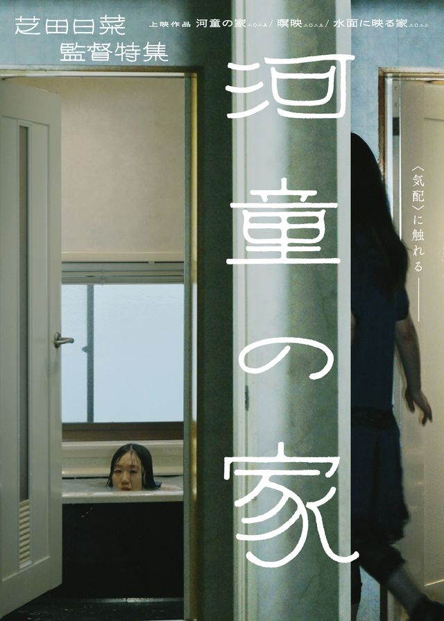 河童の家