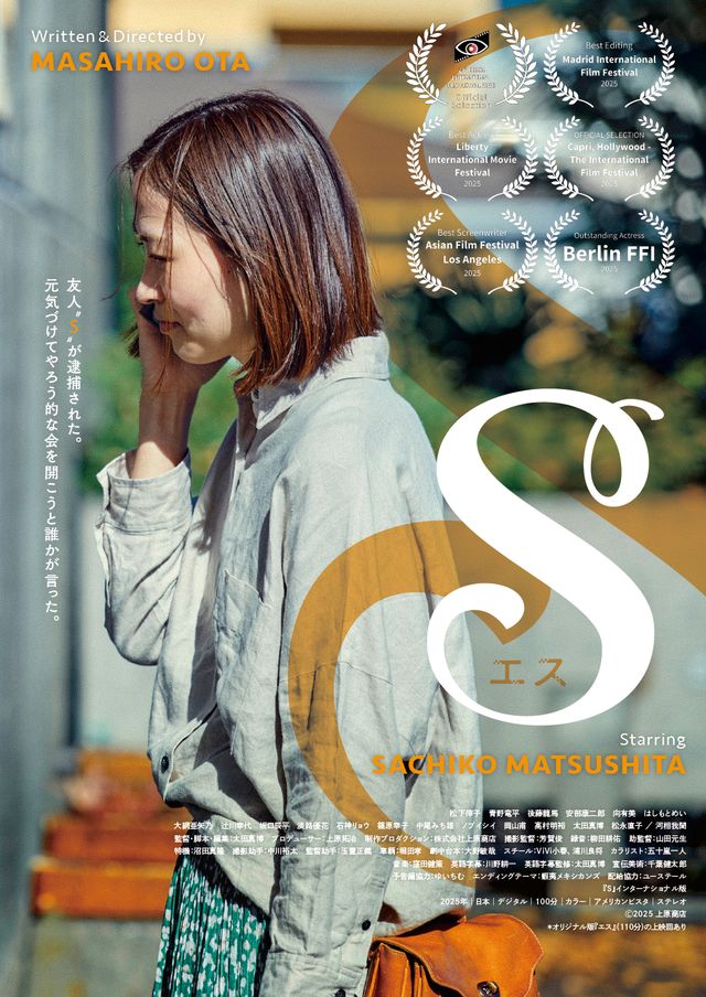 映画『S（エス　インターナショナル版）』の画像（2枚目）
