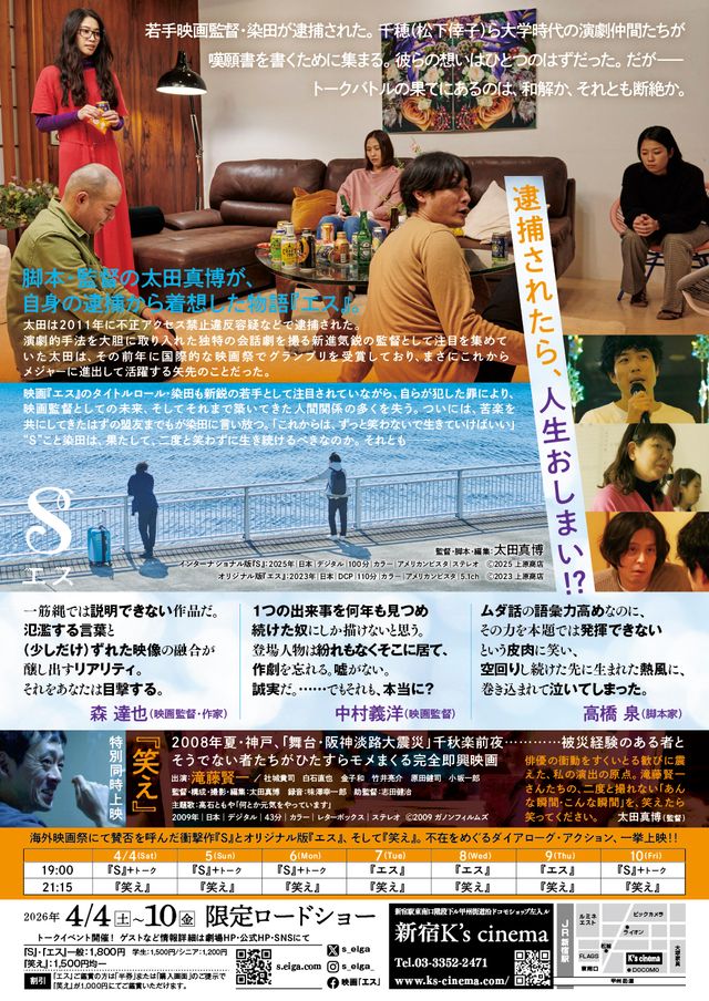 映画『S（エス　インターナショナル版）』の画像（3枚目）