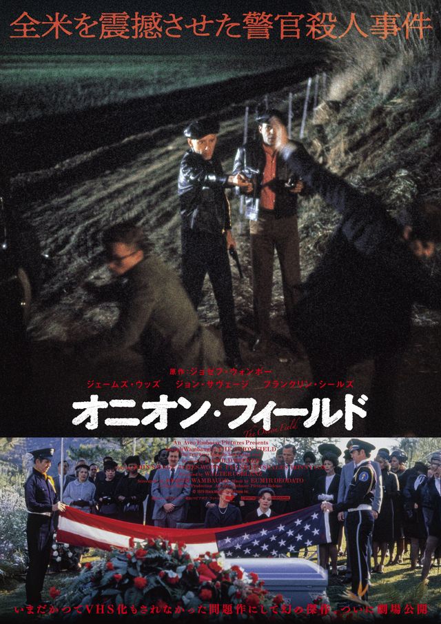 オニオン・フィールド