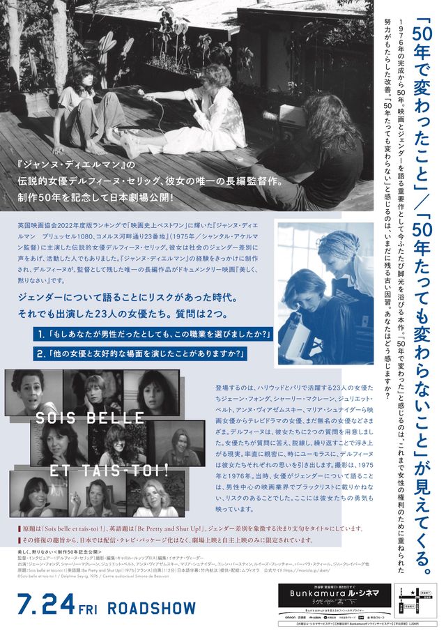 映画『美しく、黙りなさい』の画像（3枚目）
