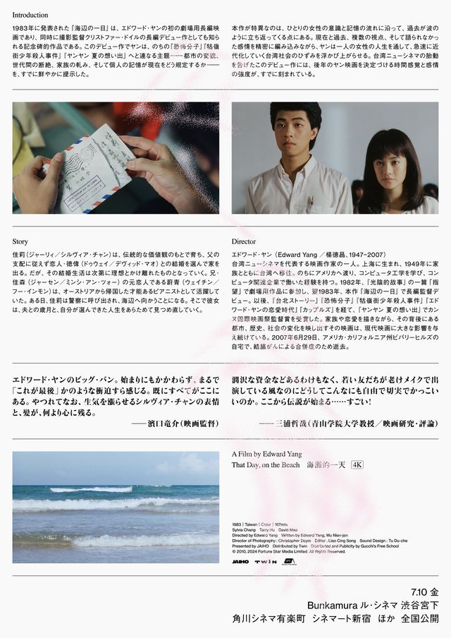 映画『海辺の一日』の画像（3枚目）