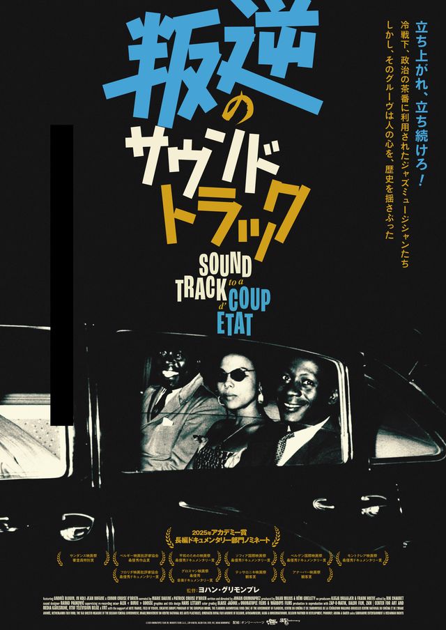 映画『叛逆のサウンドトラック』の画像（2枚目）