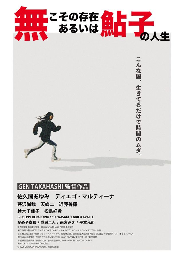 無こその存在　あるいは鮎子の人生