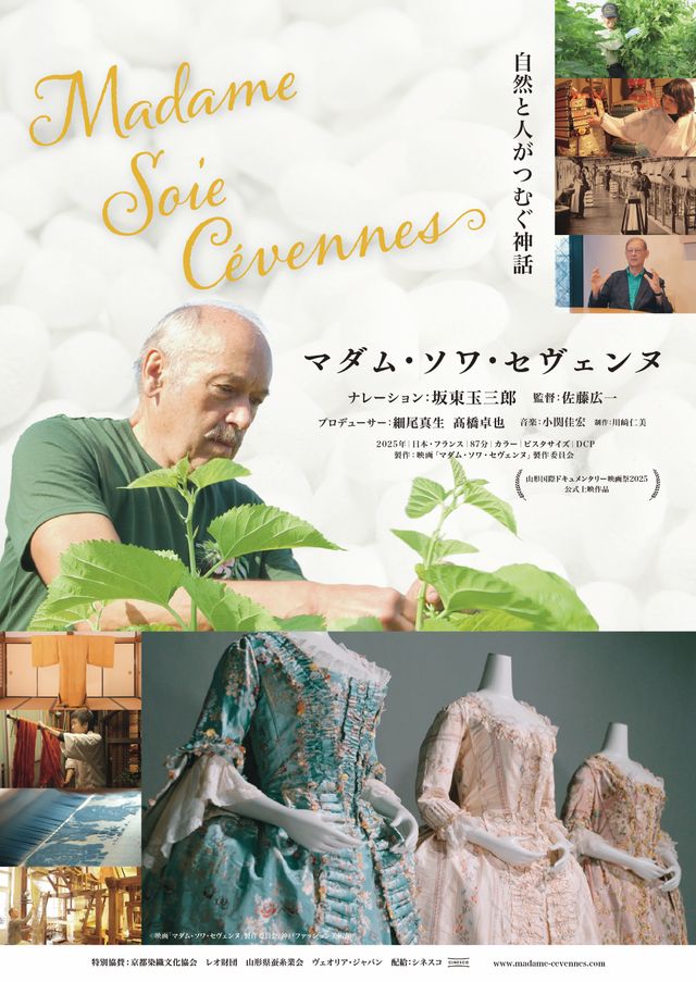 映画『マダム・ソワ・セヴェンヌ』の画像（2枚目）