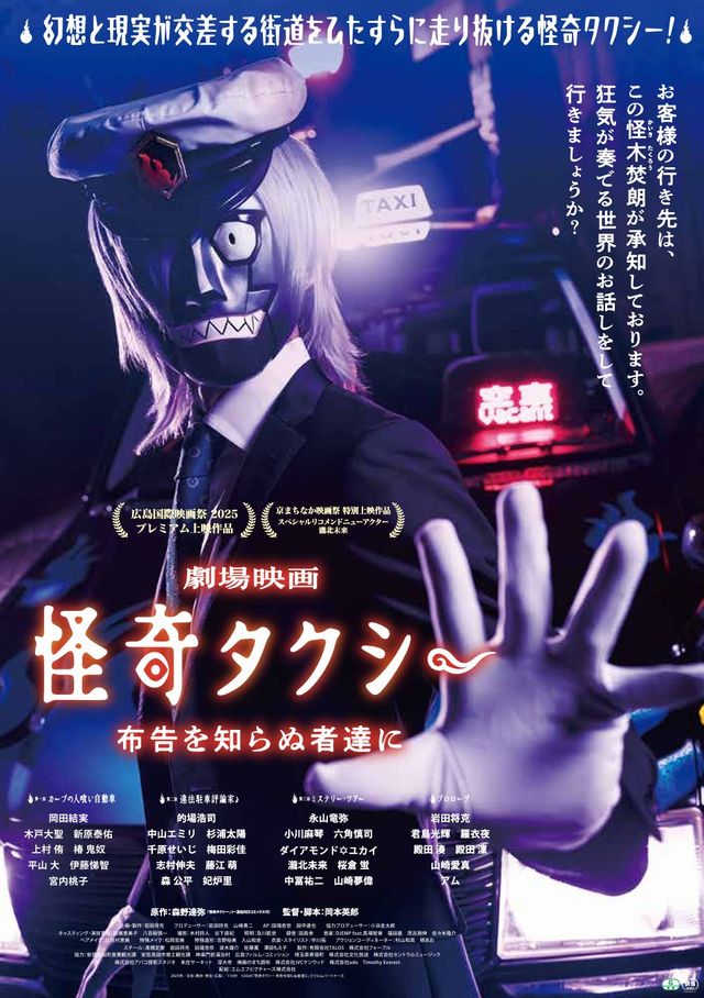 映画『怪奇タクシー　布告を知らぬ者達に』の画像（2枚目）