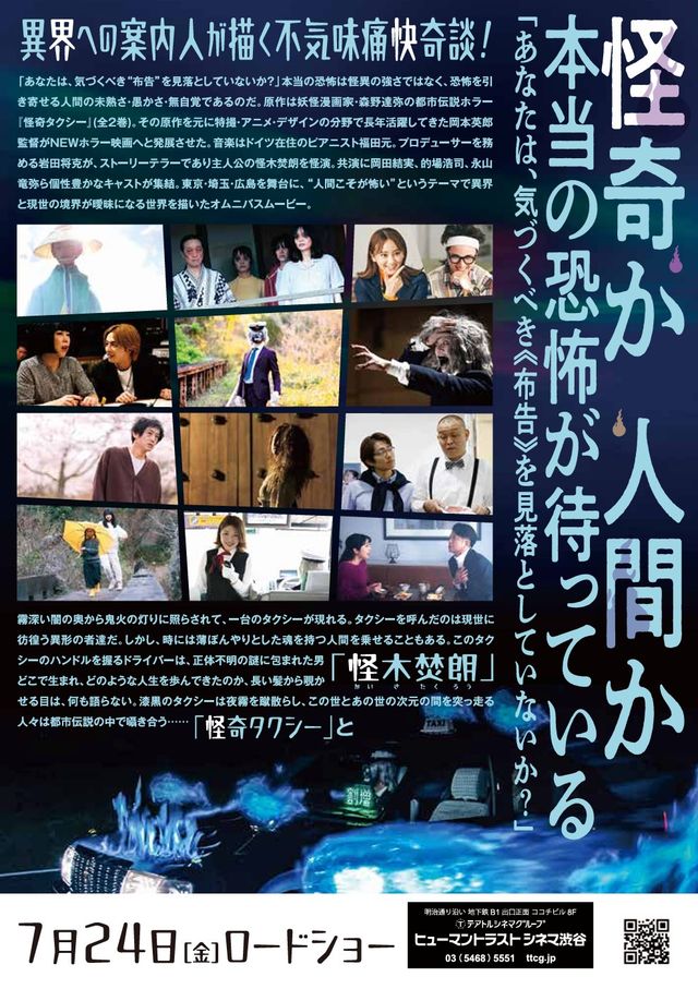 映画『怪奇タクシー　布告を知らぬ者達に』の画像（3枚目）