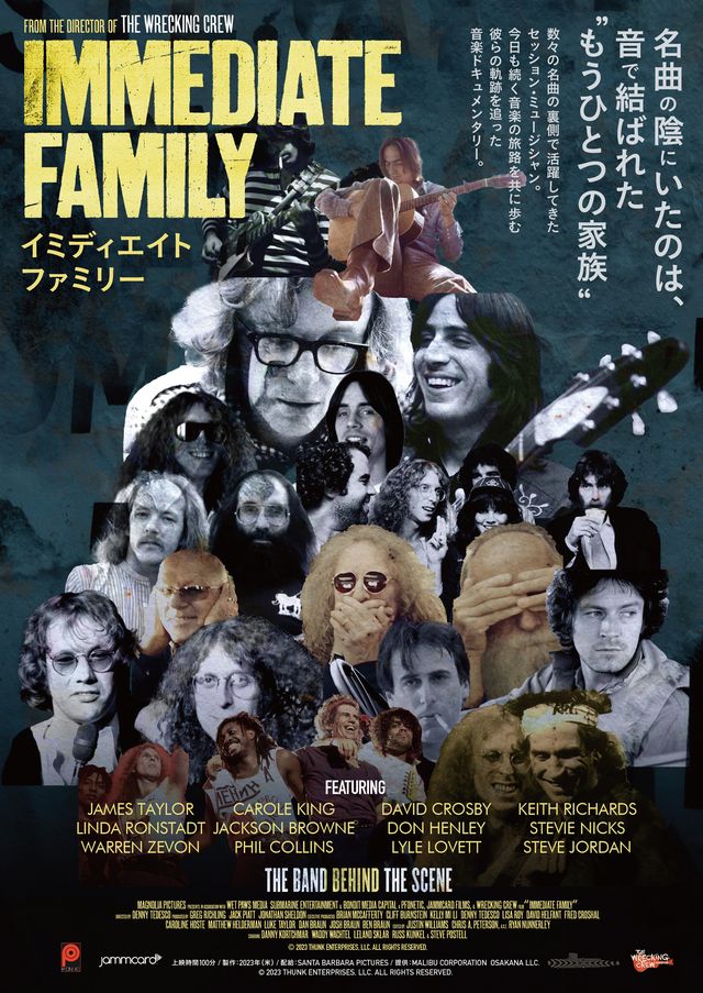 イミディエイト　ファミリー