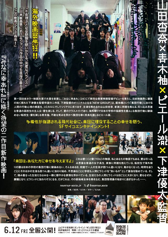 映画『NEW GROUP』の画像（3枚目）
