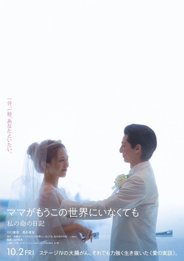 ママがもうこの世界にいなくても　私の命の日記
