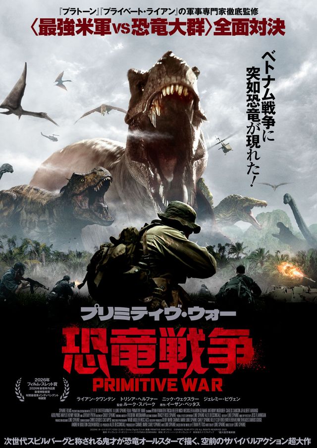 映画『プリミティヴ・ウォー　恐竜戦争』の画像