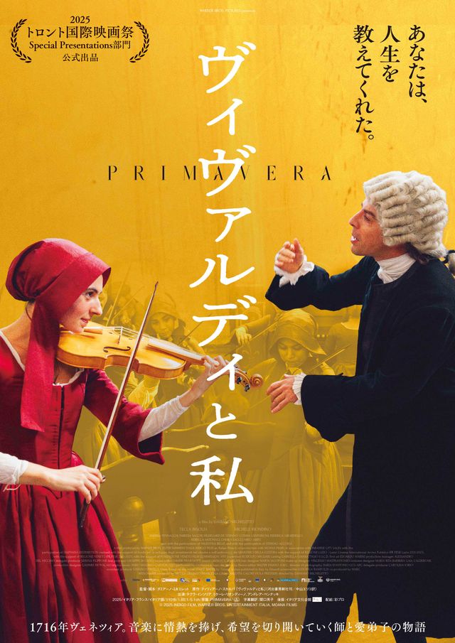 ヴィヴァルディと私