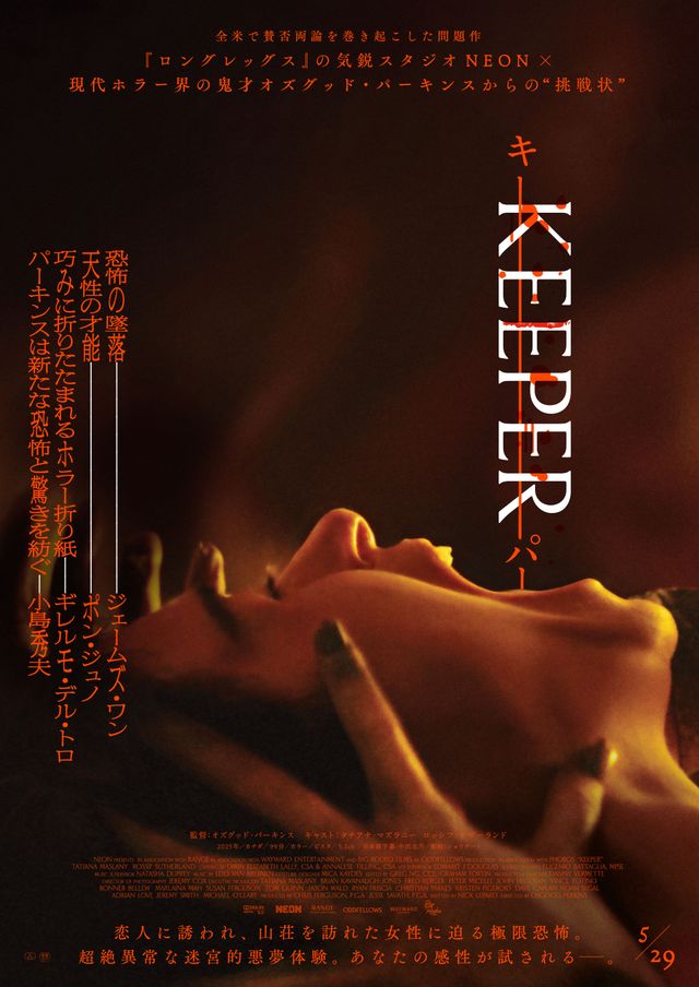 映画『KEEPER／キーパー』の画像（2枚目）
