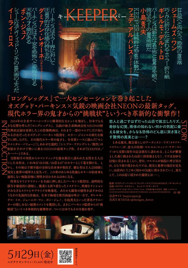 映画『KEEPER／キーパー』の画像（3枚目）