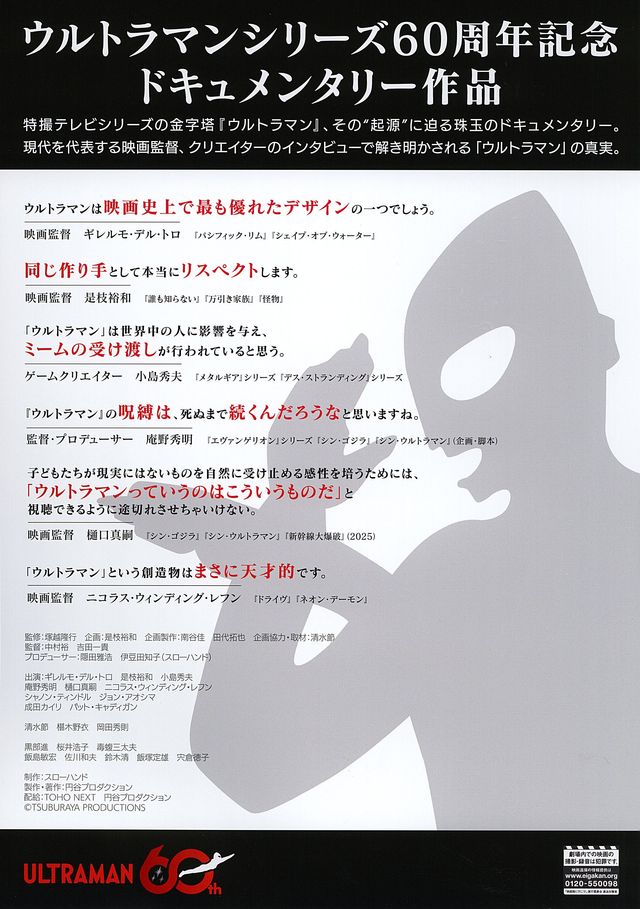 映画『THE ORIGIN OF ULTRAMAN』の画像（3枚目）