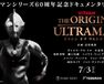 THE ORIGIN OF ULTRAMAN
