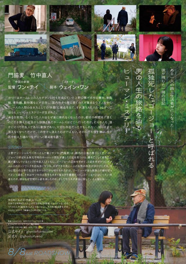 映画『ゴースト・オブ・ウエノ』の画像（3枚目）
