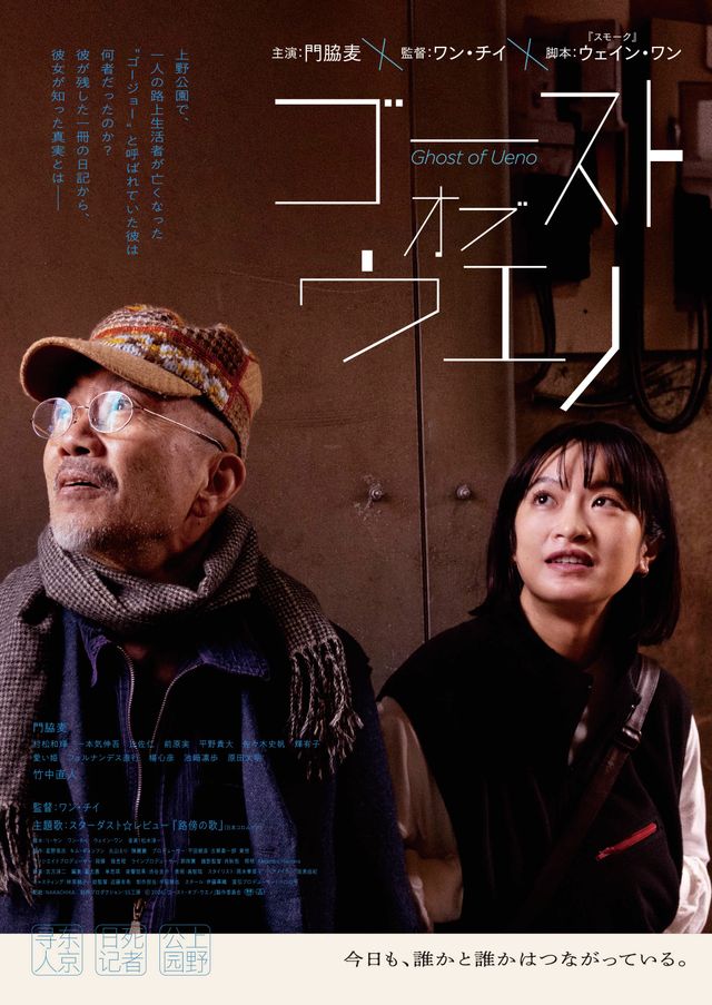 映画『ゴースト・オブ・ウエノ』の画像（4枚目）