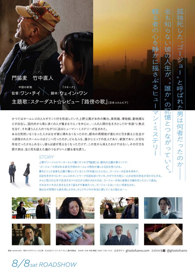 映画『ゴースト・オブ・ウエノ』の画像（5枚目）