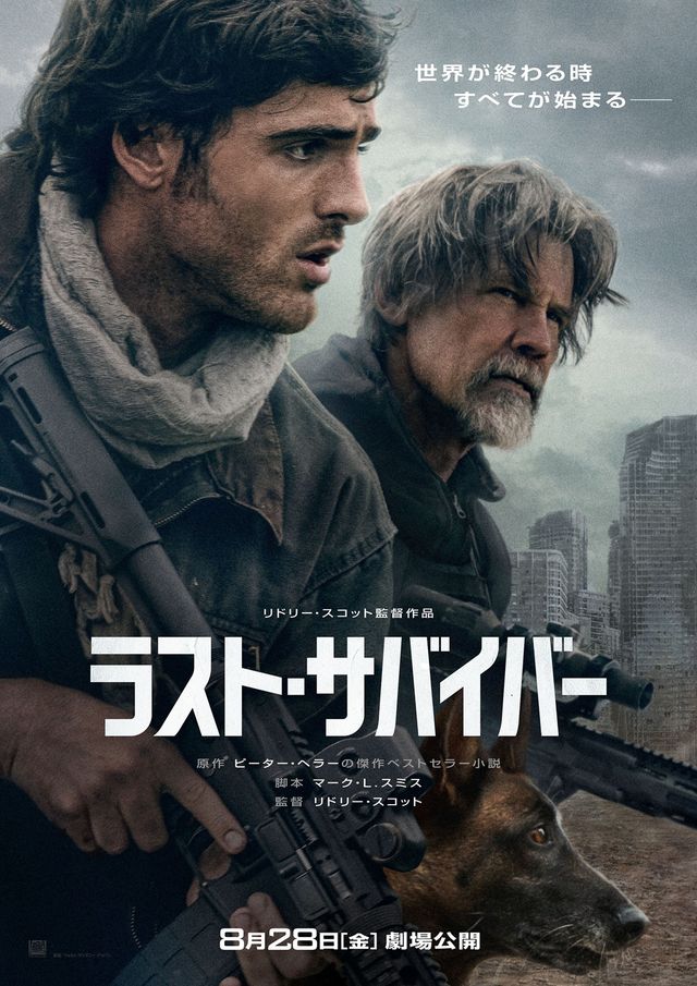 ラスト・サバイバー（2026）
