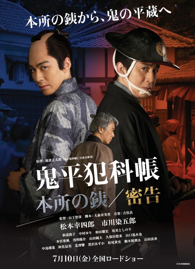 映画『鬼平犯科帳　本所の銕』の画像（2枚目）