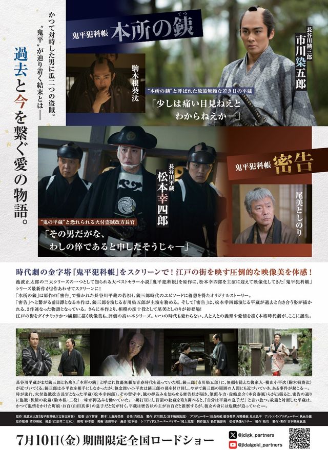 映画『鬼平犯科帳　本所の銕』の画像（3枚目）