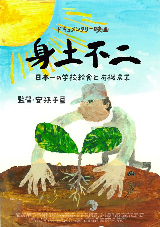 身土不二（しんどふじ）