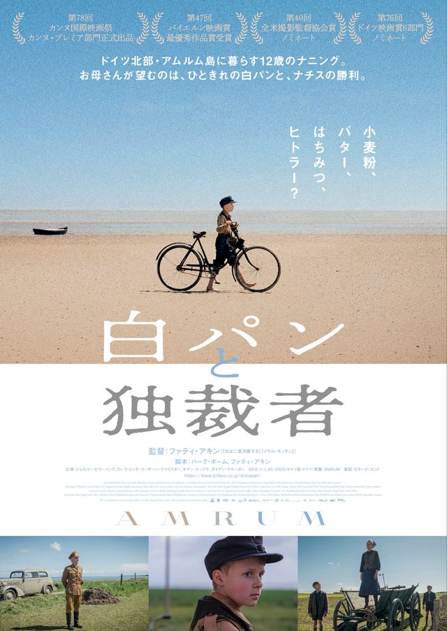 白パンと独裁者