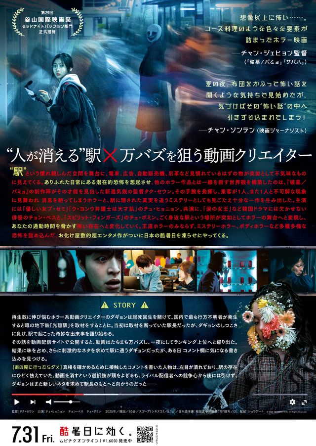 映画『怪速急行■■行き』の画像（3枚目）