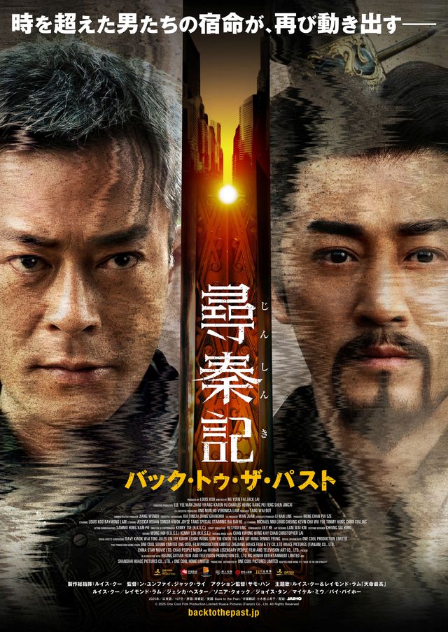 映画『尋秦記　バック・トゥ・ザ・パスト』の画像（2枚目）