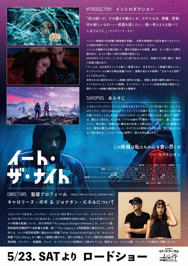 映画『イート・ザ・ナイト』の画像（3枚目）