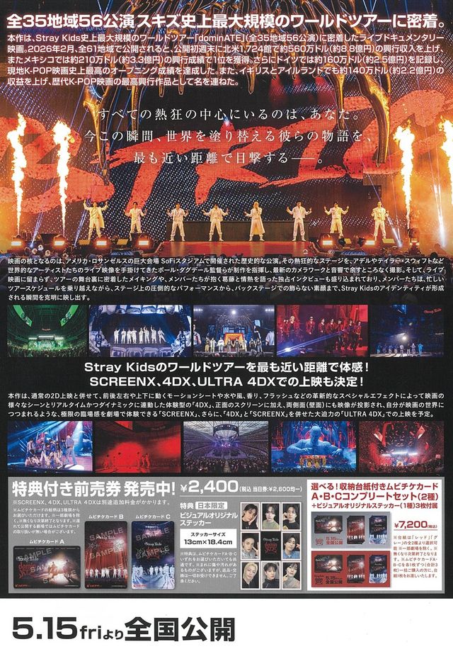 映画『Stray Kids : The dominATE Experience』の画像（3枚目）
