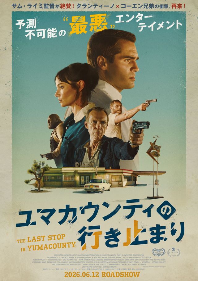 ユマカウンティの行き止まり
