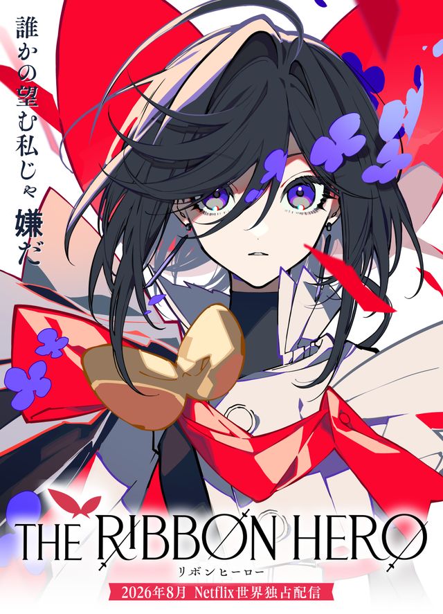 THE RIBBON HERO リボンヒーロー