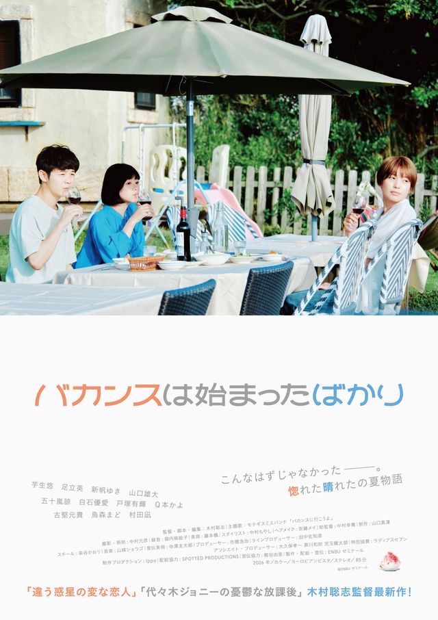映画『バカンスは始まったばかり』の画像（2枚目）