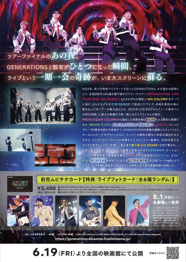 映画『GENERATIONS “6IX SENSE” LIVE IN CINEMA』の画像（3枚目）