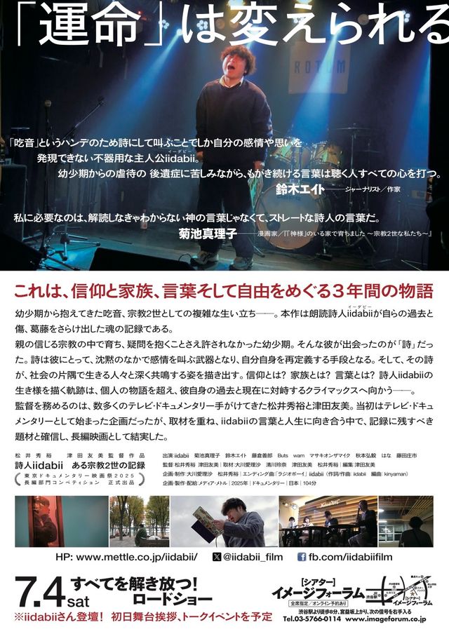 映画『詩人iidabii ある宗教2世の記録』の画像（3枚目）