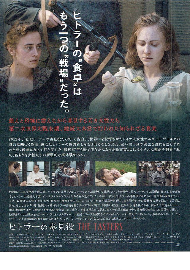 映画『ヒトラーの毒見役』の画像（3枚目）