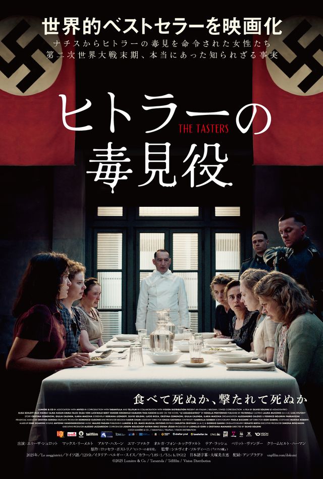 ヒトラーの毒見役