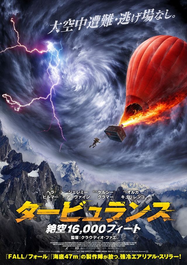 タービュランス　絶空16,000フィート