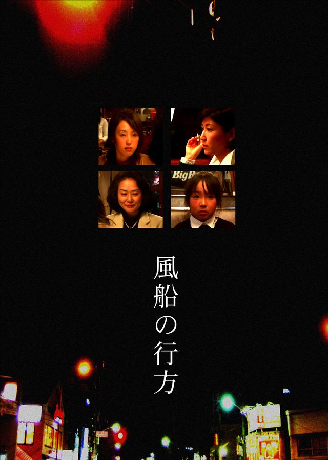 風船の行方