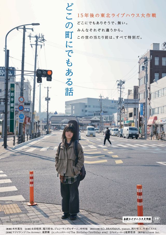 映画『どこの町にでもある話』の画像（2枚目）